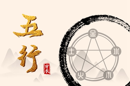 五行强弱综合打分 五行缺失查询 八字中五行土偏旺 算命里缺五行 五行少八卦多