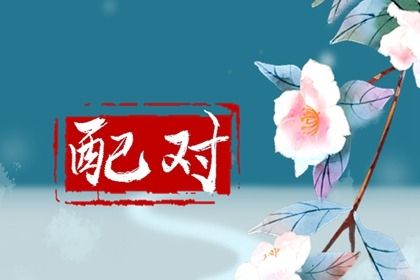 解读生辰八字_八字盘面查询_八字测感情运势